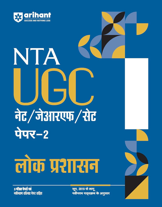 Arihant NTA UGC NET JRF SET PAPER 2 Lok Prashasan Updated syllabus 2025