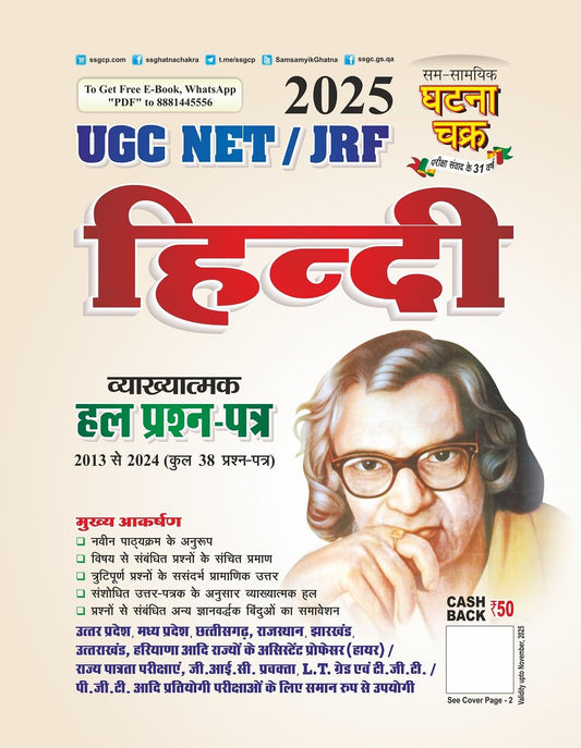 Ghatna Chakra UGC NET JRF Hindi 2025