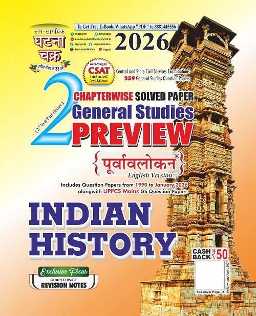 Ghatna Chakra IAS PCS General Studies Preview 2026 English Version Combo Set of 7 Books Part 2 to Part 8a