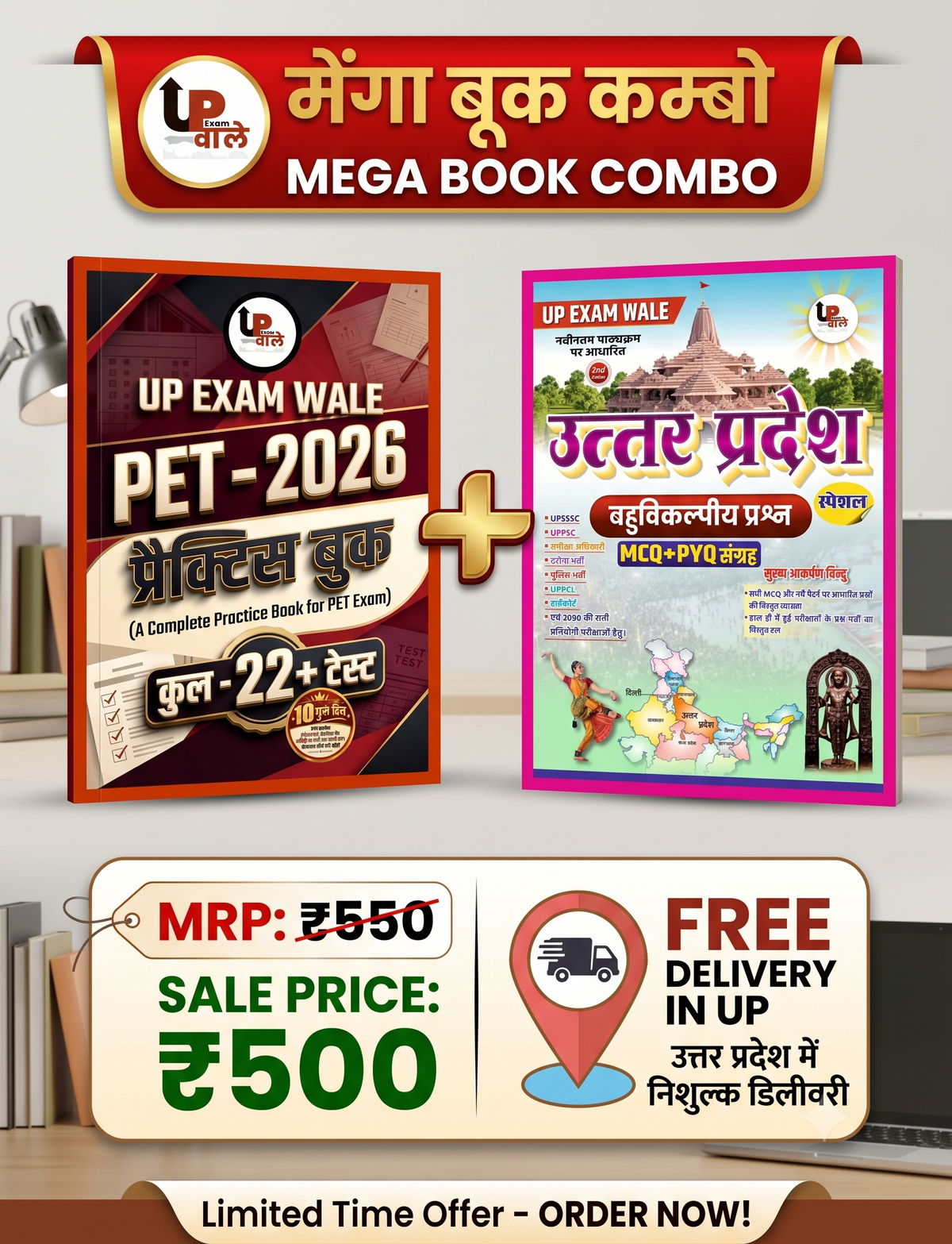 UP Exam Wale PET 2026 Practice + UP MCQ Combo