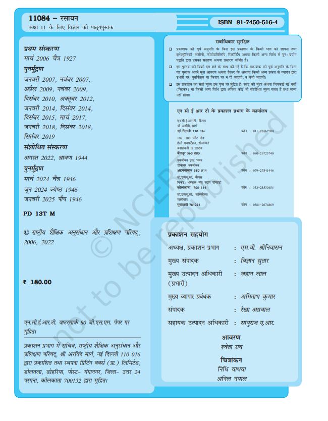 NCERT Chemistry Class 11 Textbook For Rasayan 