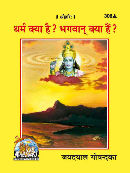 Gita Press Gorakhpur Dharm kya hai Bhagwan kya hai By Jaidayal Goyandka With Khatu Shyam Car Hanging Accessories Haare ka Sahara Baba Shyaam Hamara Printed Interior