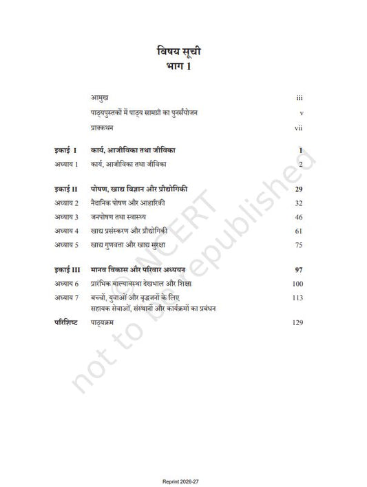 NCERT Home Science Class 12 Part 1 Textbook For Human Ecology And Family Science Grade XII Code-12146