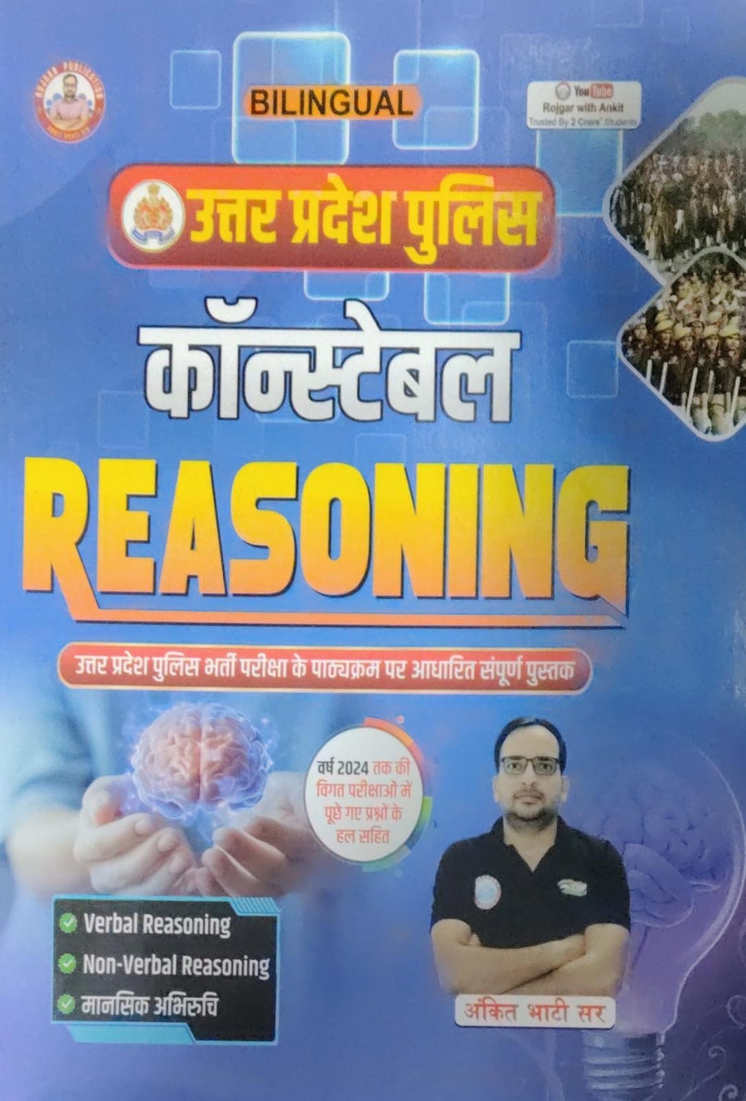 Ankit Bhati UP Police Constable 2026 30 Practice Sets And 2 Solved Papers With OMR Sheet And UP Poice Constable Reasoning Book Bilingual  And UP police Special Topic By RWA Set Of 3 Books With Free Khatu Shyam Sticker