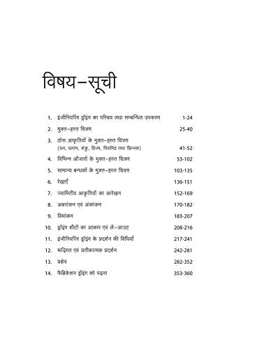 Arihant ITI Engineering Drawing NSQF Based for All 1 Year Trades Hindi Medium By Devendra Kumar