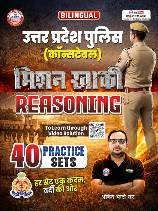 Ankit Bhati UP Police Mission Khaki Reasoning Practice Sets Bilingual With UP Police Special Topice By RWA Set Of 2 Books With Free Khatu Shyam Sticker