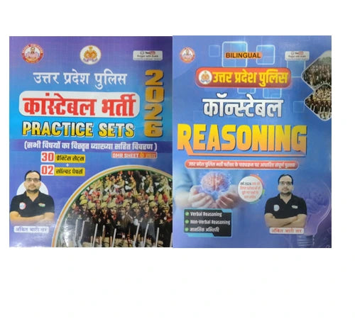 Ankit Bhati UP Police Constable 2026 30 Practice Sets And 2 Solved Papers With OMR Sheet And UP Poice Constable Reasoning Book Bilingual By RWA Set Of 2 Books With Free Khatu Shyam Sticker