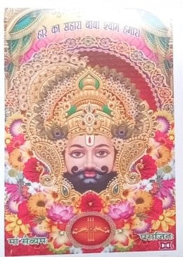Shree Khatu Shyam Chalisha 