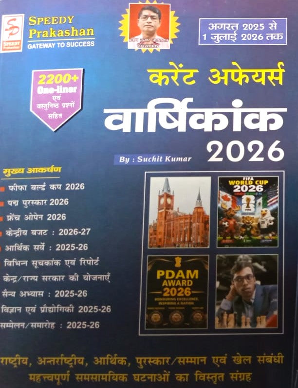 Speedy Current Affairs Yearly July 2026 Hindi Monthly Magazine August 2025 To July 2026 By Suchit Kumar