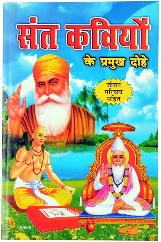 Sant KaSant Kaviyo Ke Pramukh Dohe Jeevan Parichay Sahit Book In Hindi Manoj Prakashan