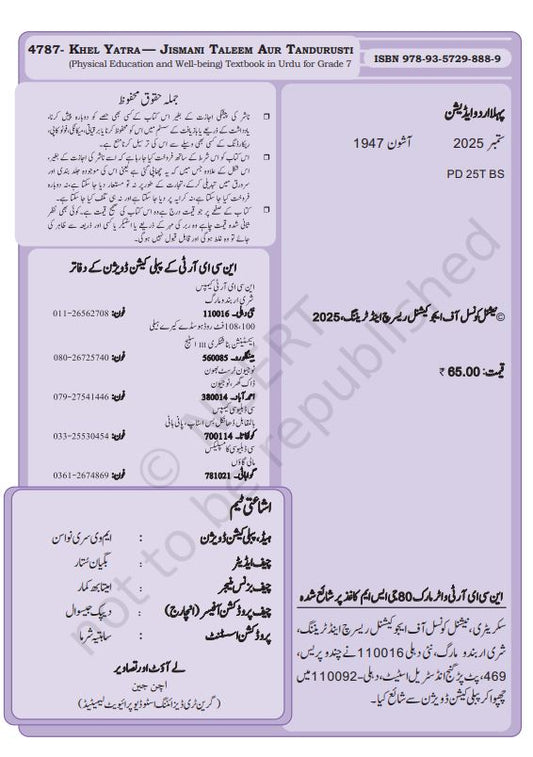NCERT Khel Yatra Class 7 Jismani Taleem Aur Tandurusti Textbook For Physical Education And Well Being Urdu Grade 7 Based On CBSE Syllabus Code 4787