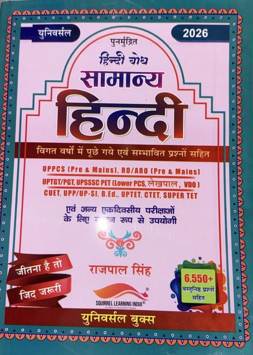 Universal Samanya Hindi Book by Rajpal Singh Updaded Edition 2026 6550+ Objective Questions With Free Khatu Shyam Sticker