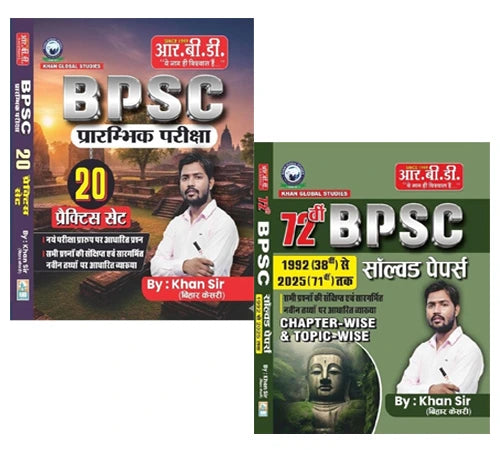 RBD Combo Set Of 2 Books BPSC Preliminary Exam 20 Practice Sets And 72nd BPSC Solved Papers 1992–2025 And Chapterwise Topicwise By Khan Sir With Free Khatu Shyam Sticker