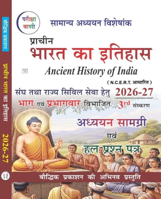 Pariksha Vani Prachin Bharat Ka Itihas 3rd Edition 2026-27 Ancient History of India NCERT Based Samanya Adhyayan Samgri Book Hindi Medium for UPSC and State PCS With Free Khatu Shyam Sticker