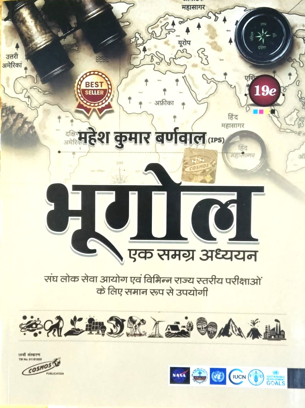 Cosmos Bhugol Ek Samagra Adhyan Book 19th Edition By Mahesh Kumar Barnwal