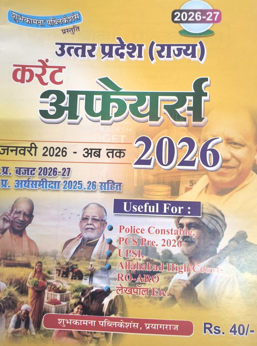 Shubhkamna Publications Uttar Pradesh Current Affairs 2026 1 January 2026 To Till Now UP Budget 2026-27 Including Economic Survey 2025-26 Useful For UPPCS PRE MAINS UPSSC LEKHPAL UPSI CONSTABLE Allahabad High Cout RO ARO And All Competitive Exams