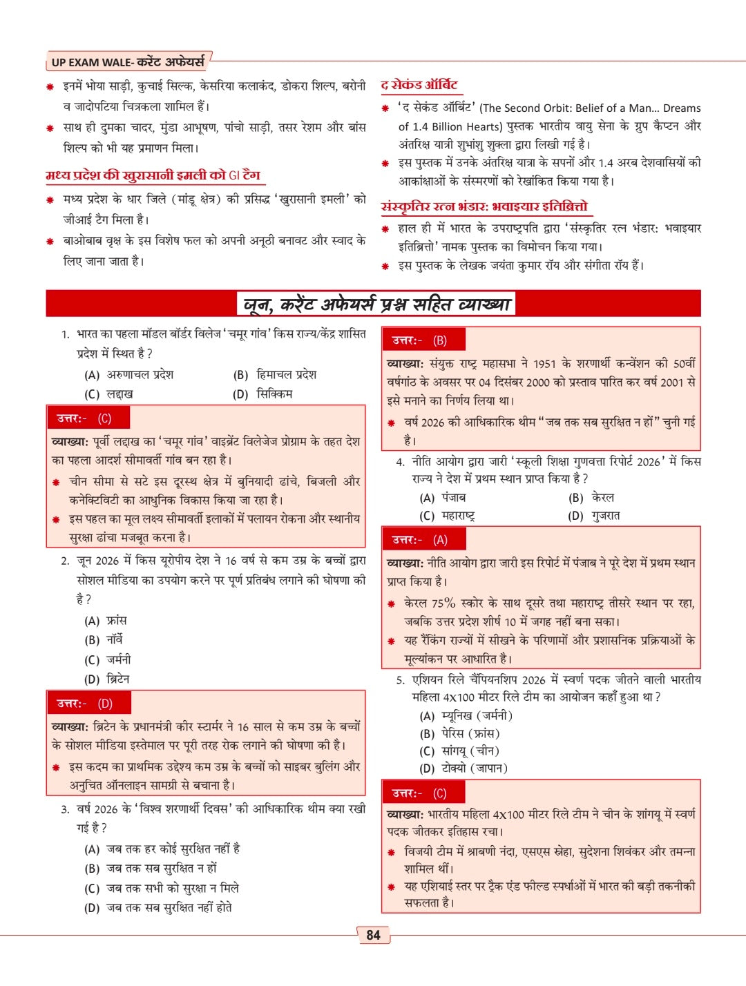 UP Exam Wale Current Affairs Yearly 2026 | Ghatna Pravah Varshiki 2026