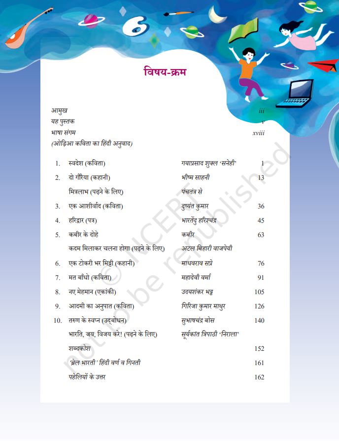 NCERT Malhar Class 8 Textbook