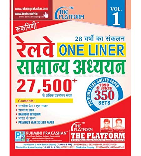 Rukmini Railway One Liner Samanya Adhyayan 27500+ Questions 350 Sets Book In Hindi