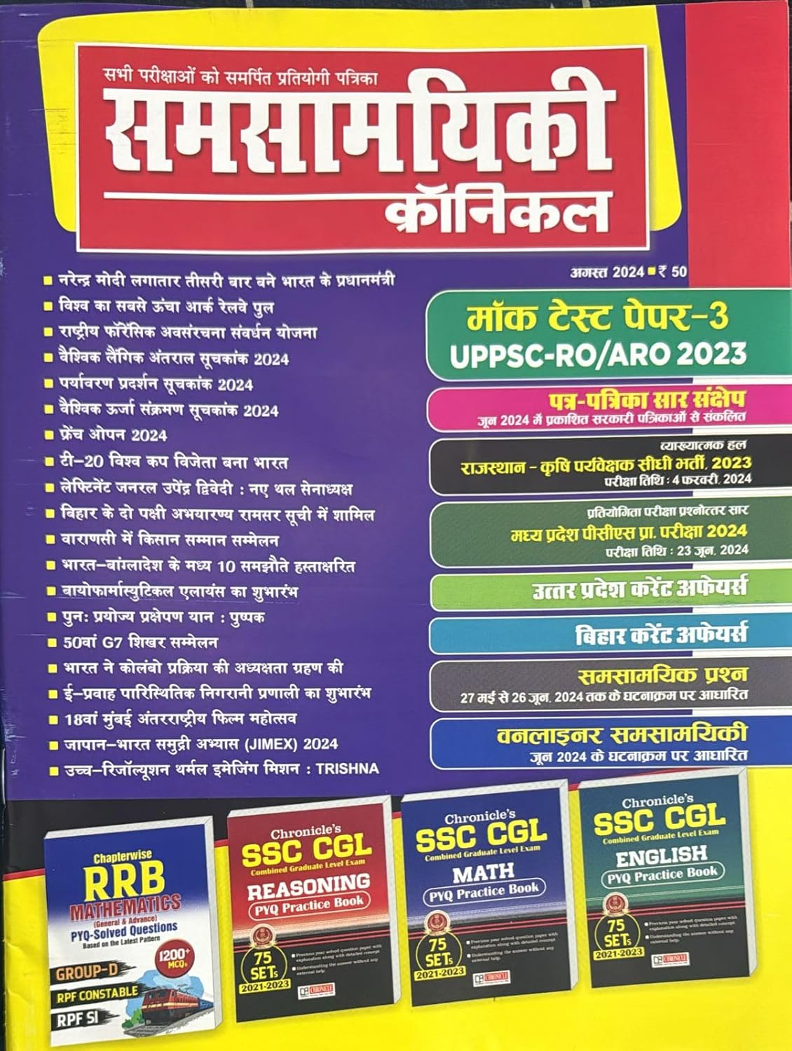 Samsamyiki Chronicle Hindi August 2024 Monthly Magazine With Mock Test Paper UPPSC RO ARO