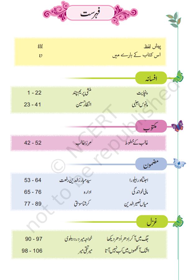NCERT Jamuna Urdu Class 9 Textbook 