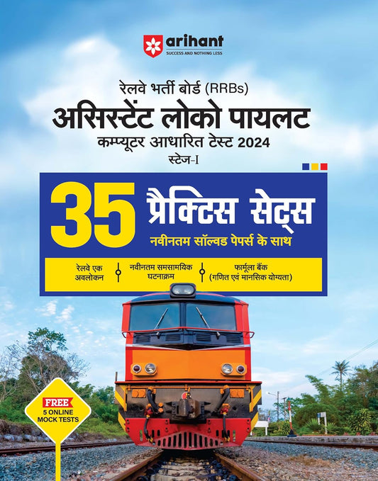 Arihant RRB ALP 2024 Assistant Loco Pilot Stage 1 CBT Exam 35 Practice Sets with Latest Solved Papers Book Hindi Medium