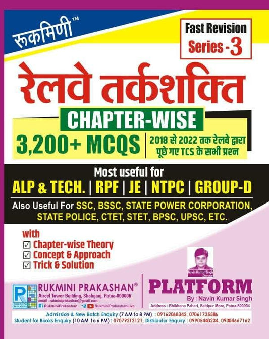 Rukmini Railway Tarkshakti Reasoning TCS 3200+ MCQs Fast Revision Series 3 Book Hindi Medium for RRB ALP and Technician 2024