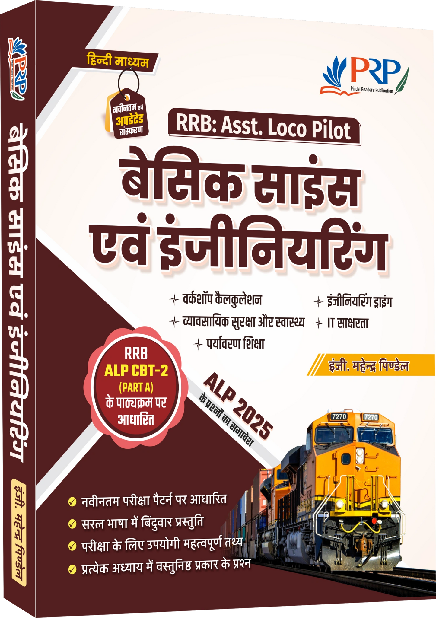 RRB ALP Basic Science and Engineering Hindi Meduum By Er. Mahendra Pindel Sir