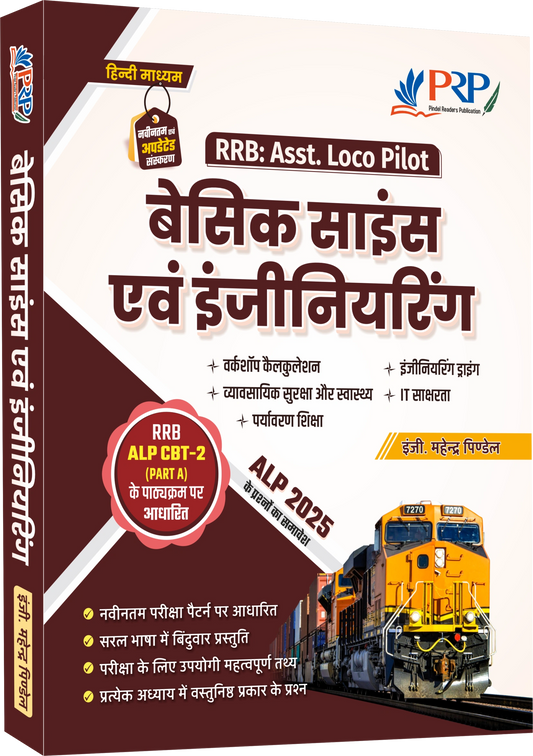 RRB ALP Basic Science and Engineering Hindi Meduum By Er. Mahendra Pindel Sir
