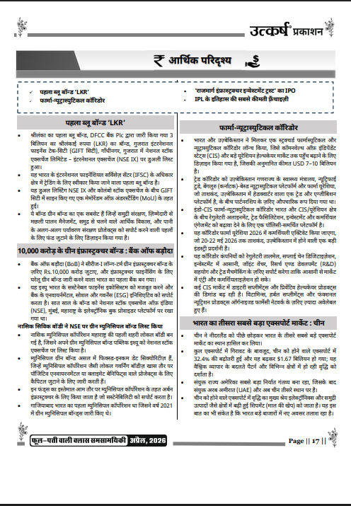 Utkarsh Current Affairs April 2026 Monthly Magazine By Kumar Gaurav Uttar Pradesh Rajya Vishesh