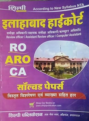 Shilpi Allahabad Highcourt RO ARO CA Exam 2026 Solved Papers Book Based On New Syllabus Latest Edition