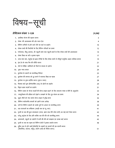 Arihant ITI Health Senetary Inspector Practical Year 1 NSQF Level 4 Hindi Medium By Dr Lalit Gupta