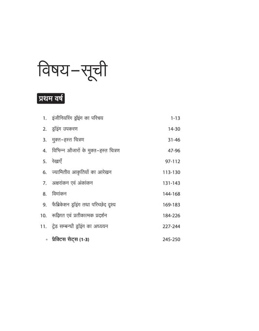 Arihant ITI Welder Engineering Drawing Year 1 NSQF Level 3 Hindi Medium By Gaurav Lodhi