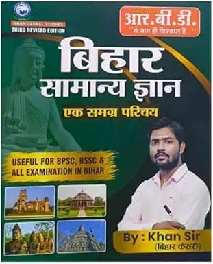 RBD Bihar Samanya Gyan Ek Samagra Parichay 3rd Revised Edition Book for BPSC BSSC and All Examination in Bihar With Free Khatu Shyam Sticker