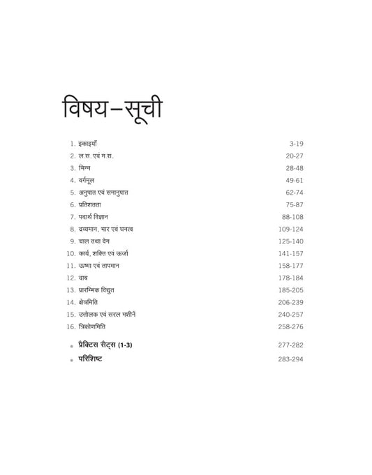 Arihant ITI Mechanic Diesel Workshop Calculation and Science Year 1 NSQF Level 3 Hindi Medium By SK Bhatnagar