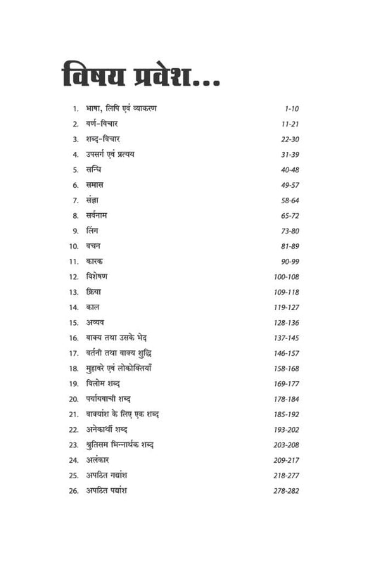 Arihant JNV Sainik School Class 6 Entrance Exam Hindi Chapterwise Quick Theory With PYQs