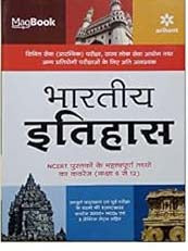Arihant Magbook Bhartiya Itihas for Civil services prelims state PCS and other Competitive Exam 2022
