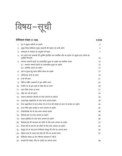 Arihant ITI Mechanic Diesel Practical Year 1 NSQF Level 4 Hindi Medium By Mohit Kumar