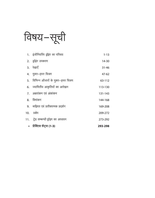 Arihant ITI Mechanic Diesel Engineering Drawing Year 1 NSQF Level 3 Hindi Medium By Gaurav Lodhi