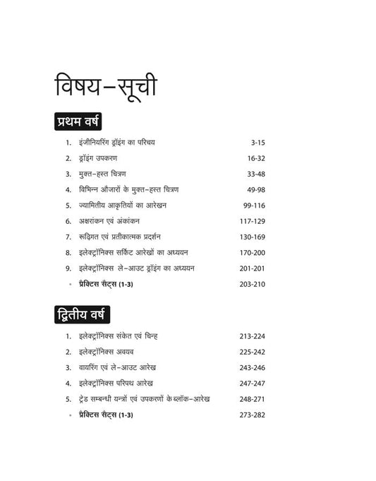 Arihant ITI Electronics Mechanic Year 1 and 2 Engineering Drawing NSQF Level Based Hindi Medium By Anuj Kumar