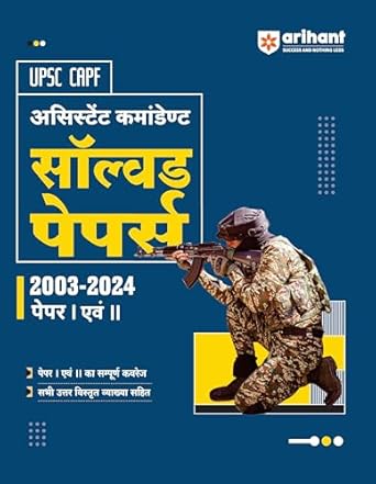 Arihant UPSC CAPF Assistant Commandant Solved Papers 2003 - 2024 Paper