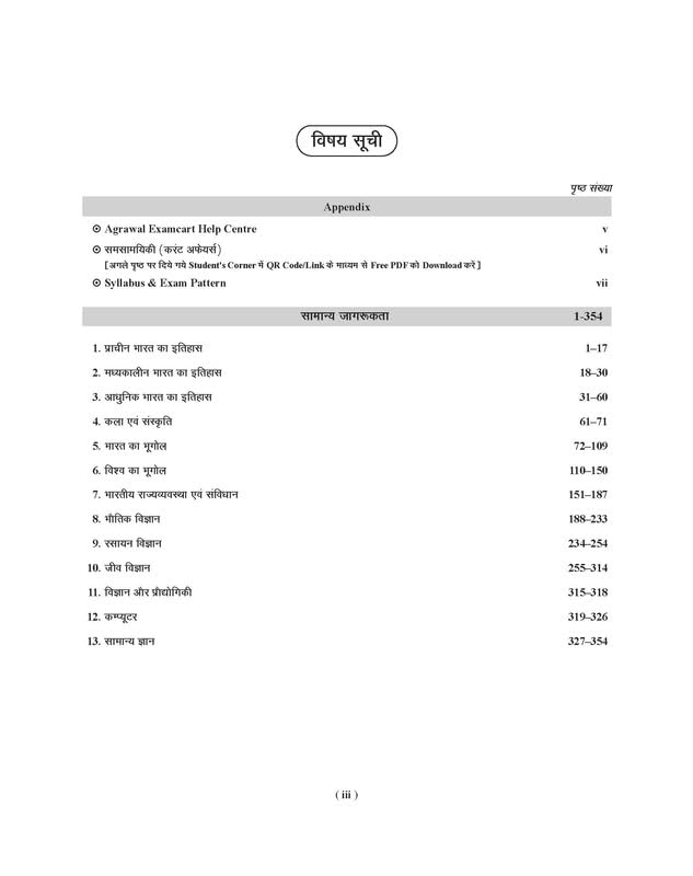 Examcart All Agniveer Non Technical Exams General Awareness GS Question Bank 2026 3700+ MCQs Army GD Clerk SKT Tradesman Navy Coast Guard SSB MR NMR Airforce AFCAT Y Group Hindi Medium With Free Khatu Shyam Sticker