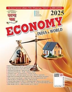 Ghatna Chakra Economy India and World 2025 Book English Medium