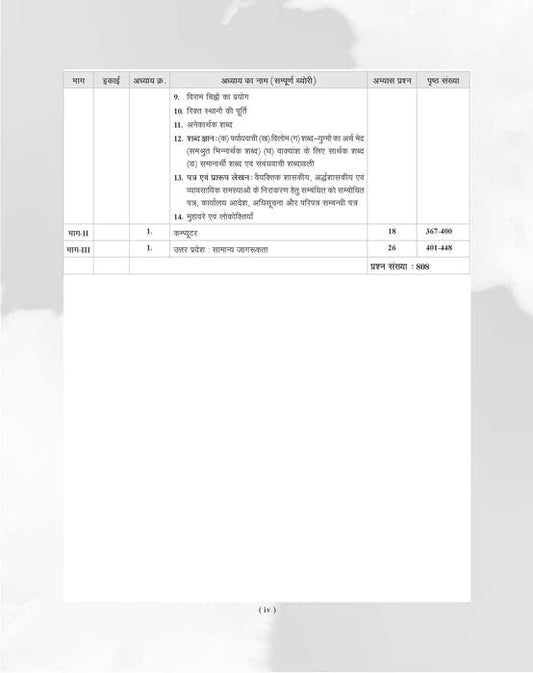 Examcart Uttar Pradesh Lekhpal Main Exam Study Guide Book 2026 Theory 800+ Important Questions Latest Exam Pattern Based Updated Content for UP Lekhpal Bharti Pariksha Hindi Medium With Free Khatu Shyam Sticker