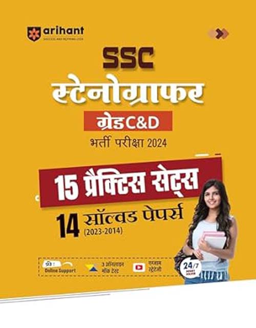 Arihant SSC Stenographer Grade C and D 2024 Exam 15 Practice Sets and 14 Solved Papers 2023-2014 Book Hindi Medium