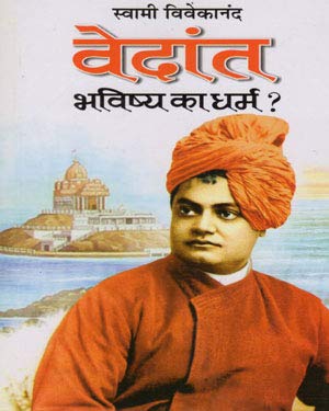 Manoj Swami Vivekanand Vedant Bhavishya Ka Dharma