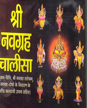 Brajdham Shri Navgrah Chalisa Book Hindi Medium With Free Khatu Shyam Sticker