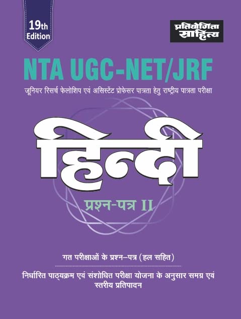 Pratiyogita Sahitya NTA UGC NET Hindi Paper 2 By Ashok Tiwari Hindi Medium