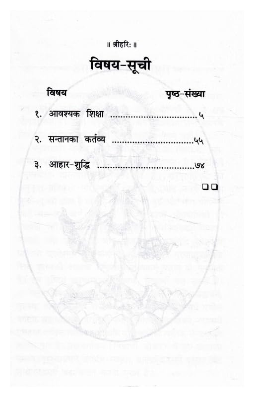 Gita Press Gorakhpur Avashyak Sanatan Kartavya Evam Aahar Shuddhi Moral Education And Spiritual Discipline Book By Swami Ramsukhdas With Free Khatu Shyam Sticker