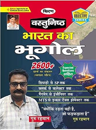Kiran Indian Geography 2600+ Objective Questions Hindi Medium 3152